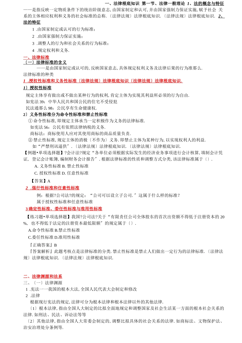 法律法规法律基础知识_第1页