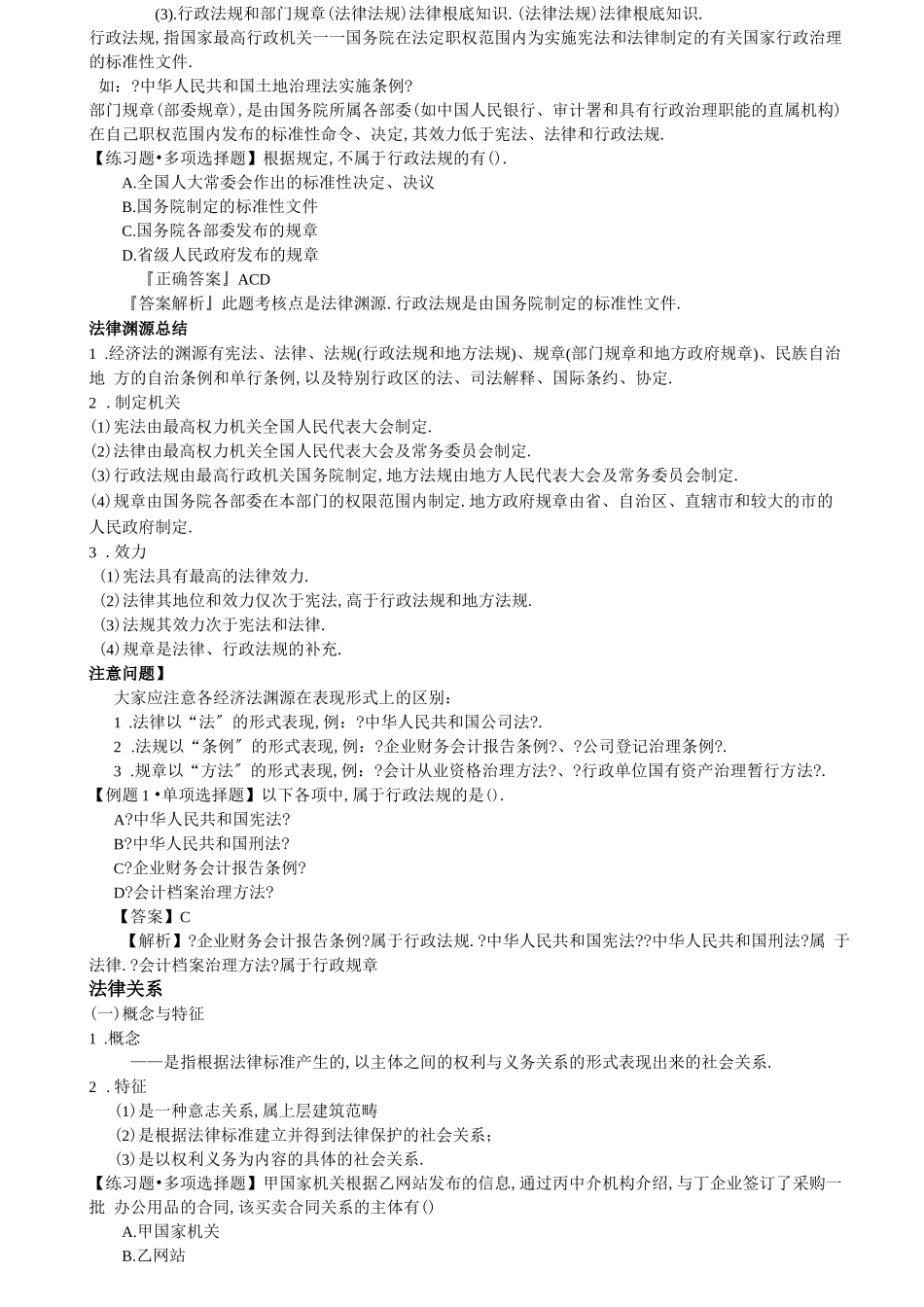 法律法规法律基础知识_第2页