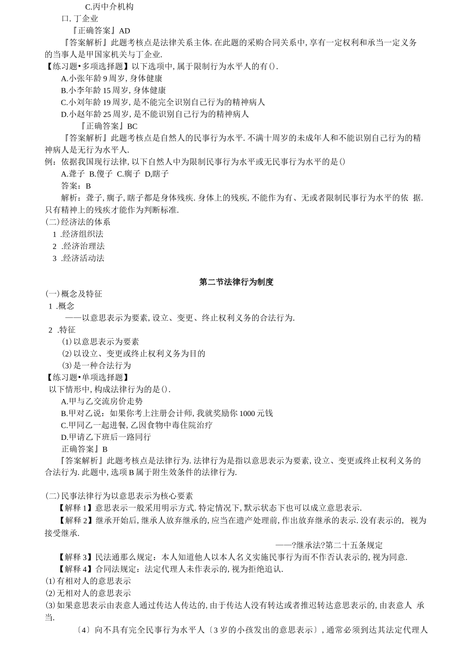 法律法规法律基础知识_第3页