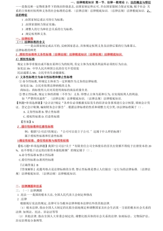 法律法规法律基础知识