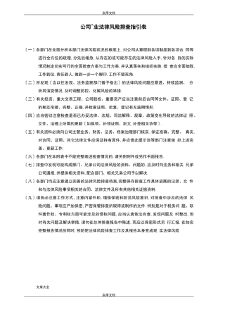 法律风险排查指引