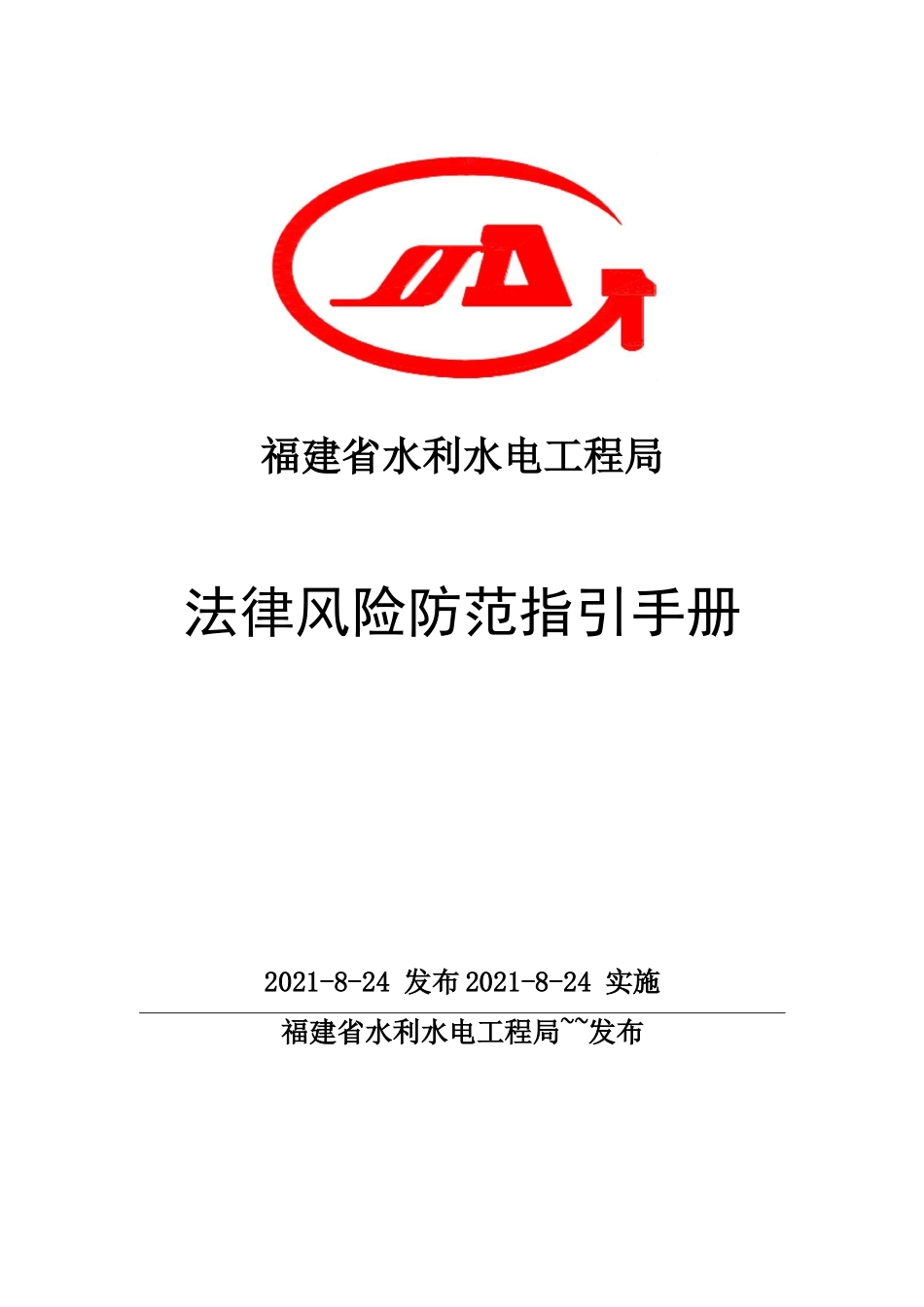 法律风险防范指引手册_第1页