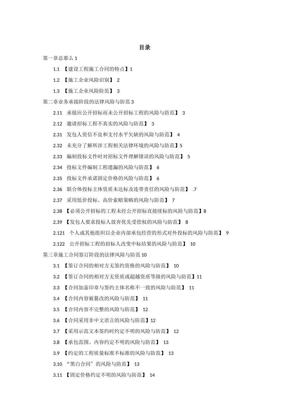 法律风险防范指引手册_第2页