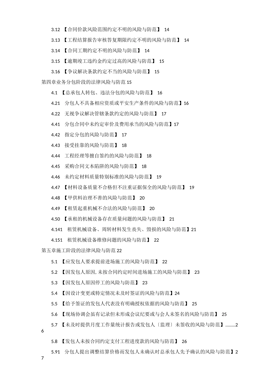 法律风险防范指引手册_第3页