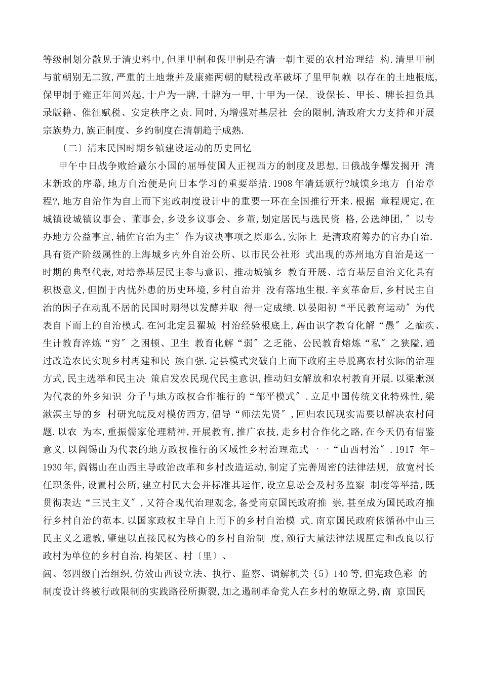 法治、德治助力村民自治_第2页