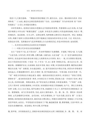 法治、德治助力村民自治