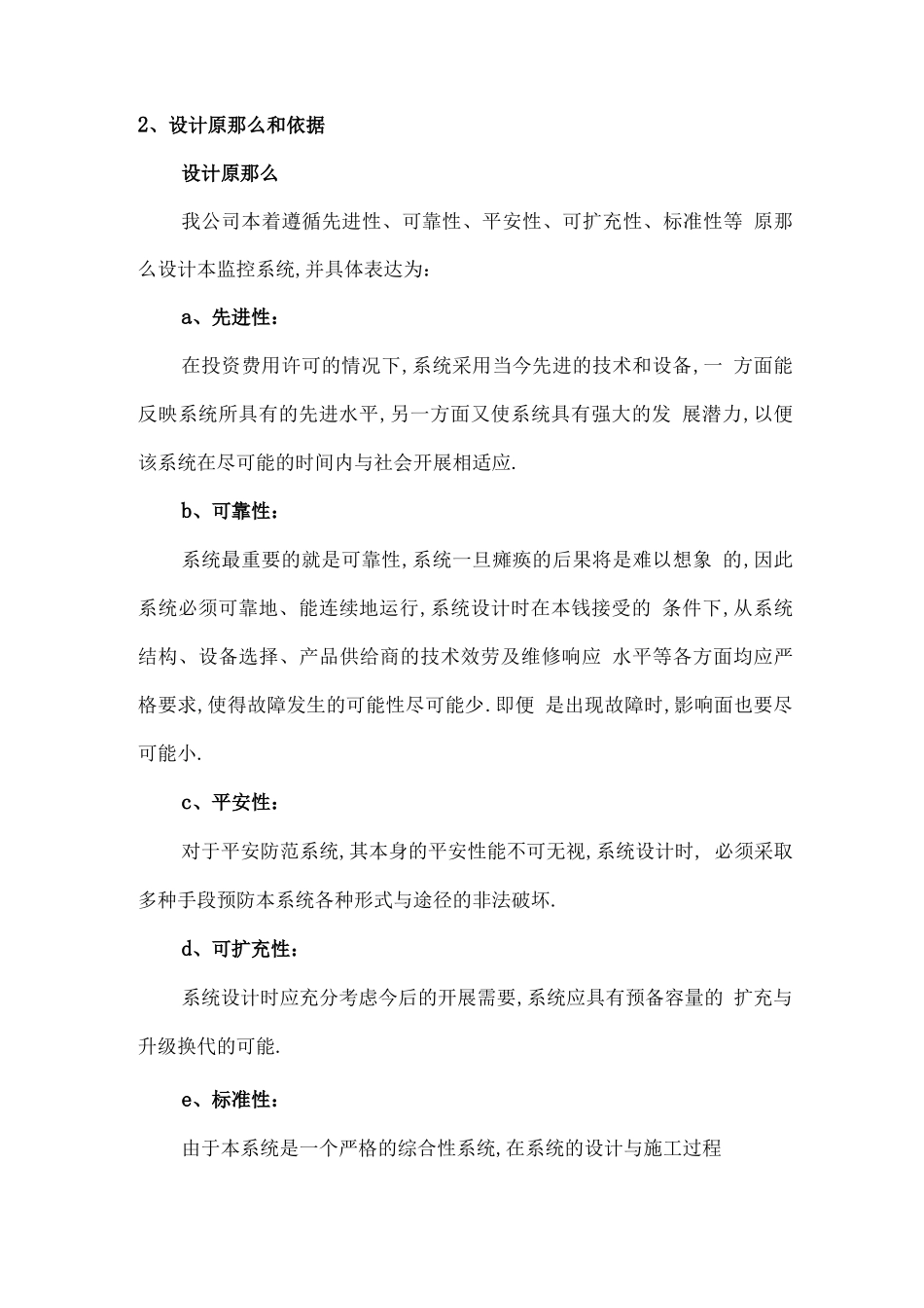 法院监控系统设计方案_第2页