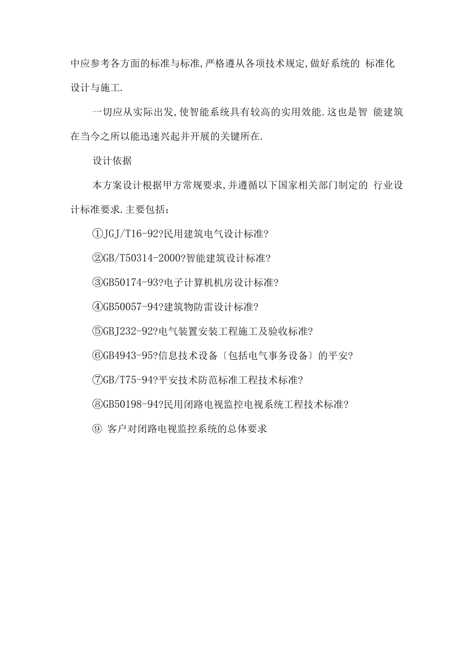 法院监控系统设计方案_第3页