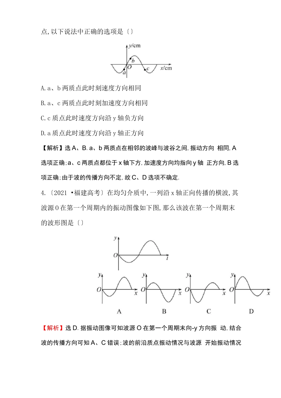 波动图像习题_第2页