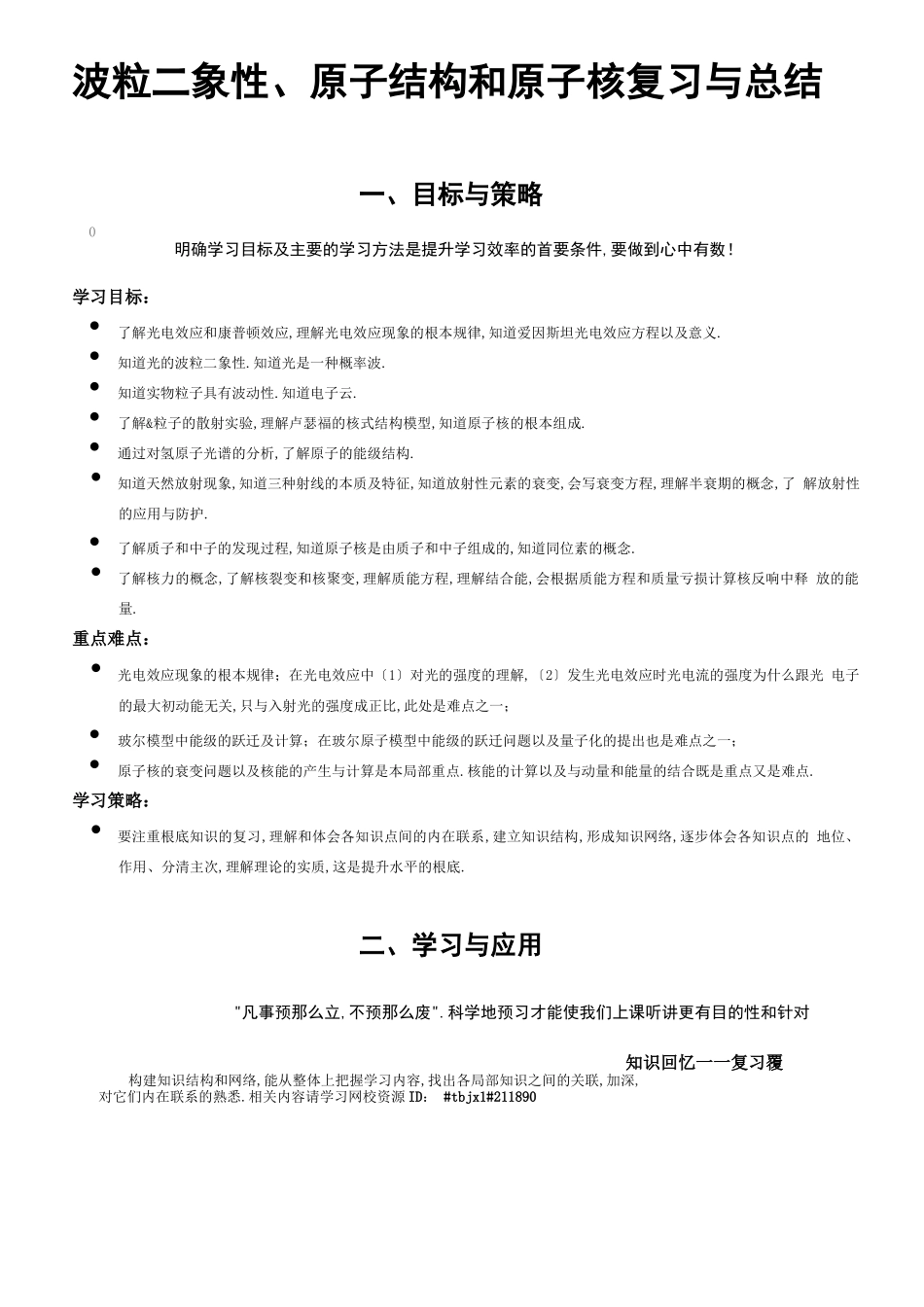 波粒二象性原子结构和原子核复习与总结_第1页