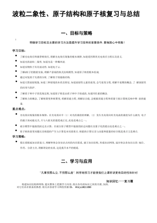 波粒二象性原子结构和原子核复习与总结