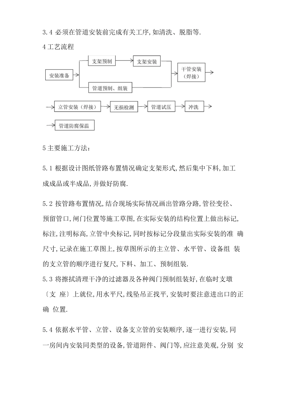 泵房工艺管道安装工艺_第2页
