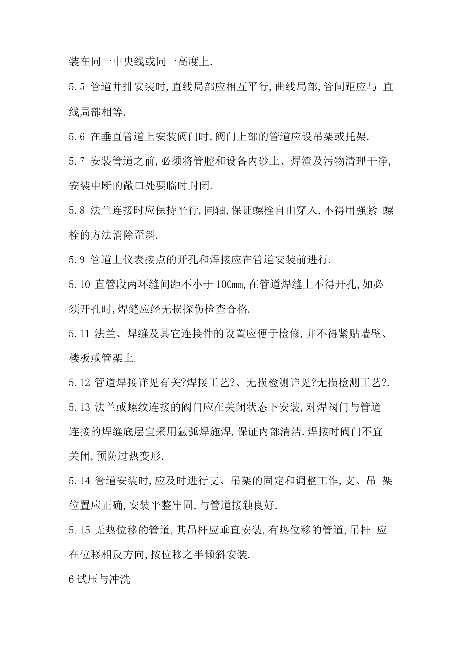 泵房工艺管道安装工艺_第3页