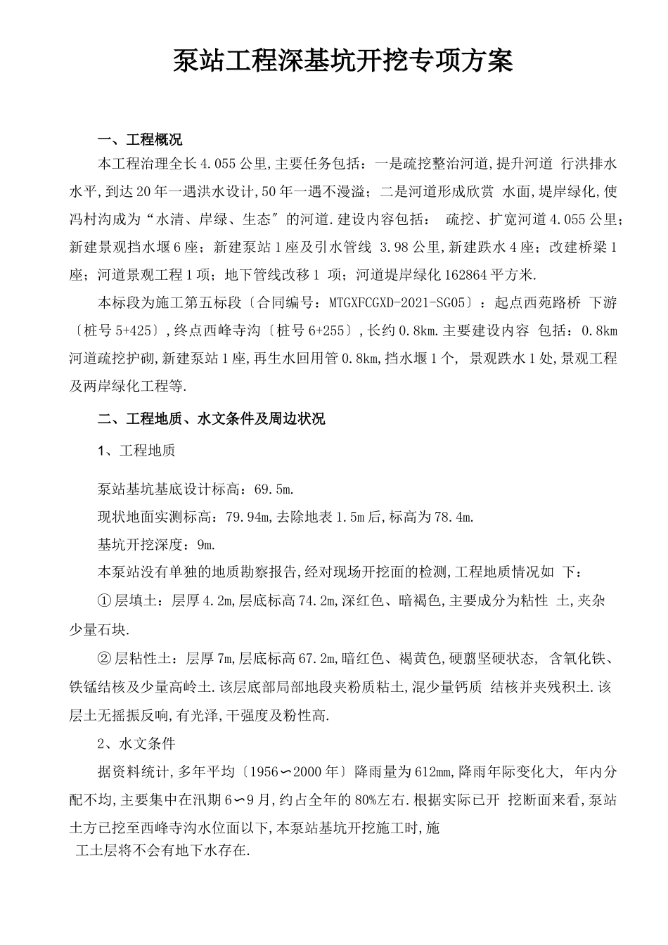 泵站深基坑专项方案_第1页