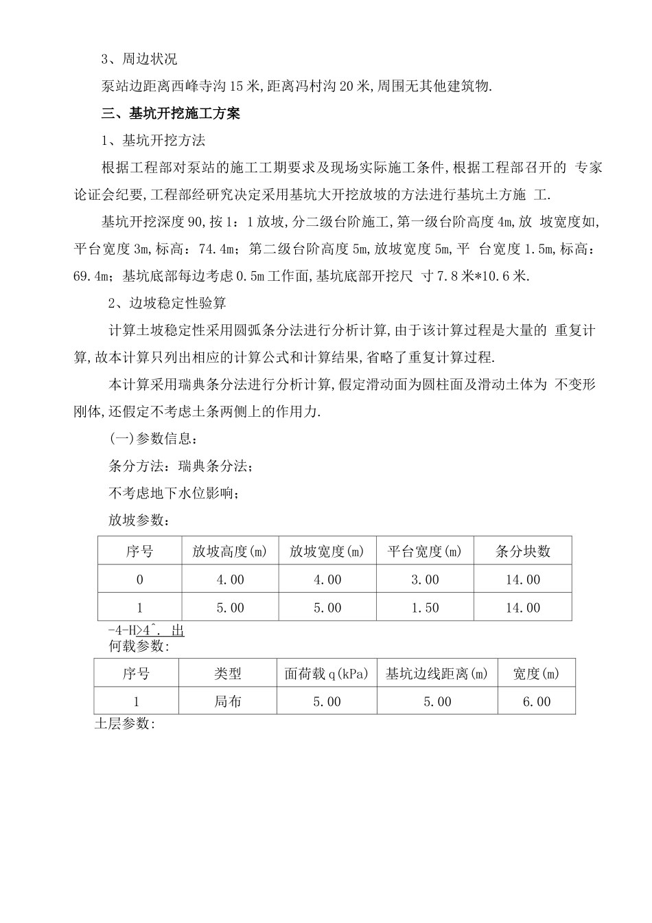 泵站深基坑专项方案_第2页