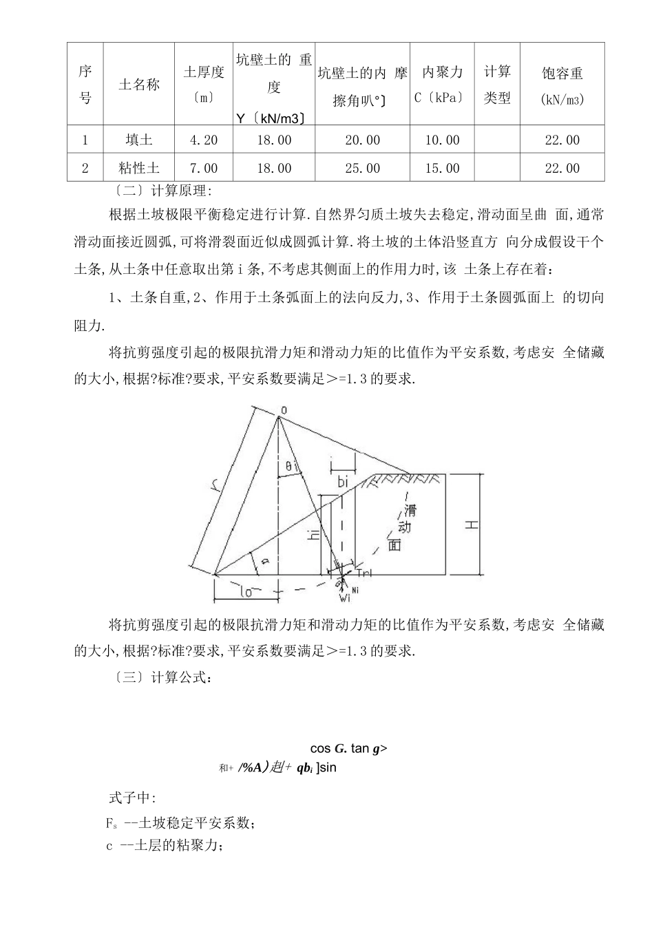 泵站深基坑专项方案_第3页