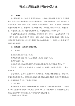 泵站深基坑专项方案