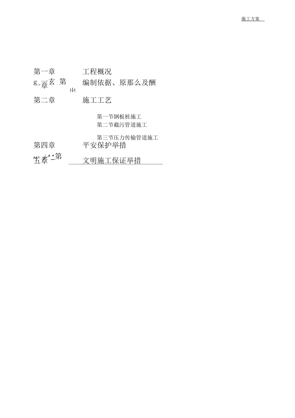 泵站管道施工方及工艺_第2页