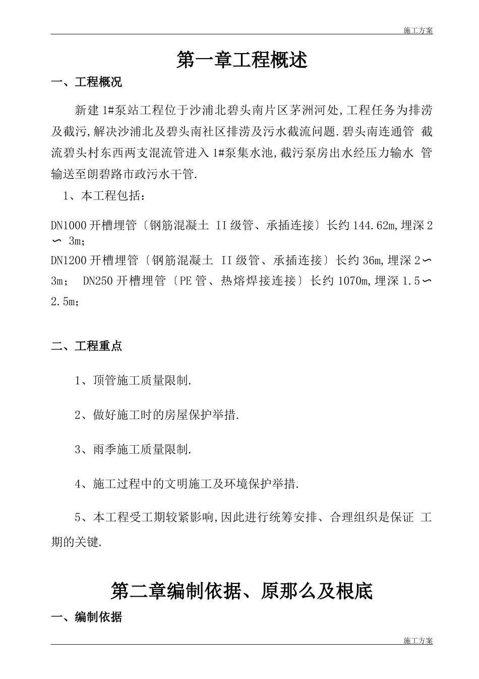 泵站管道施工方及工艺_第3页