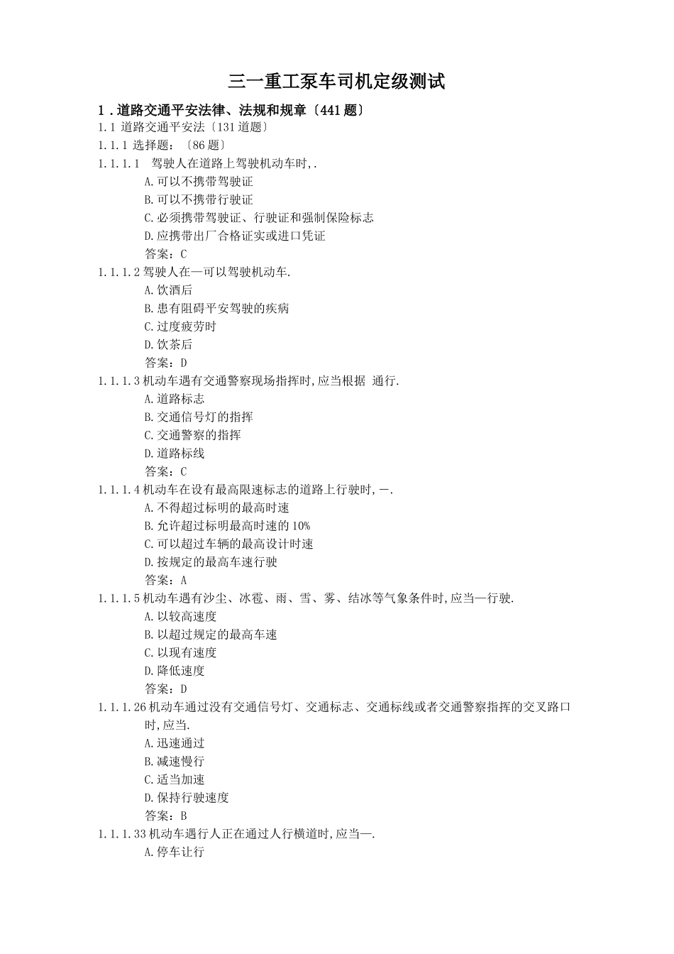 泵车司机考题_第1页
