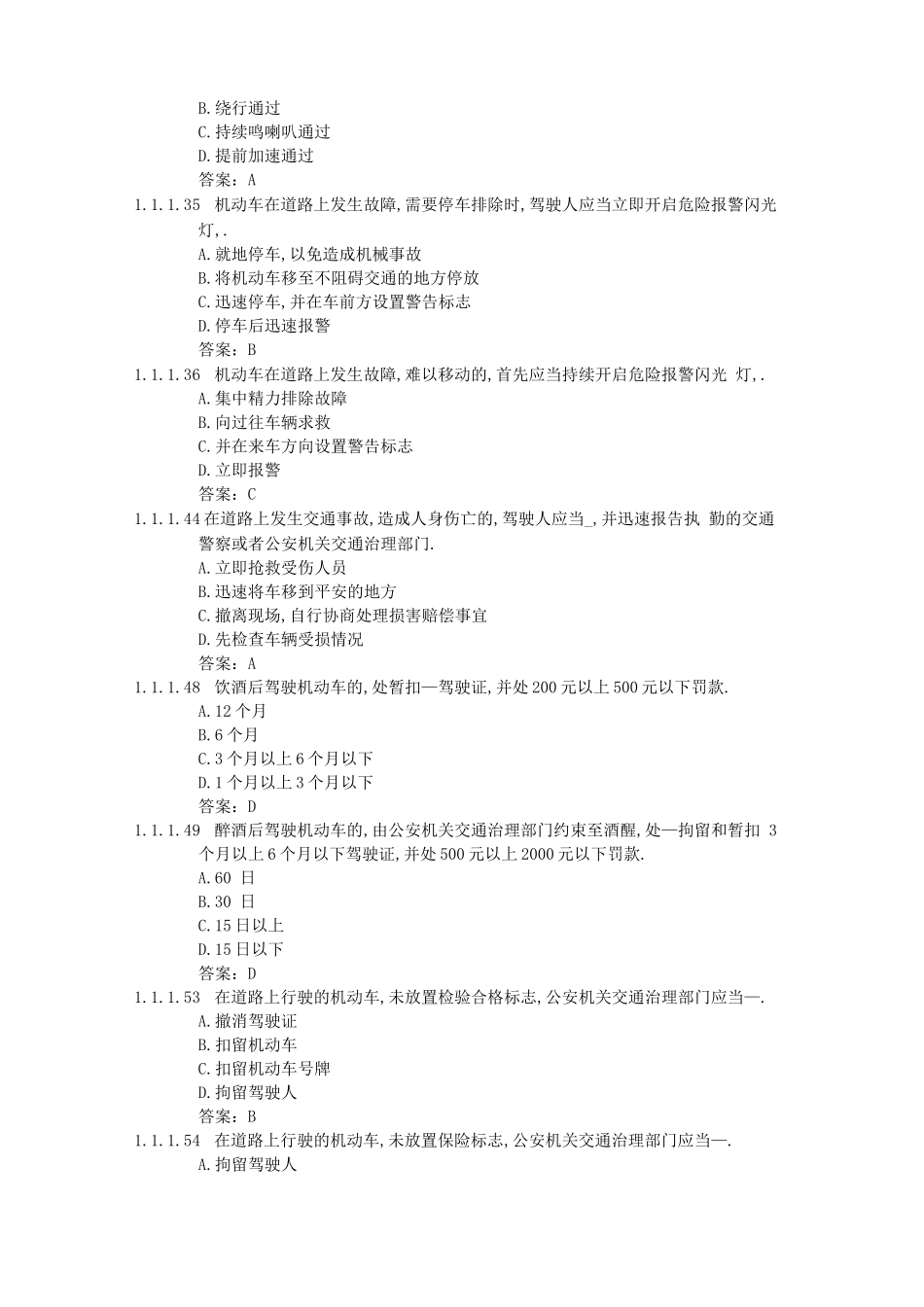 泵车司机考题_第2页