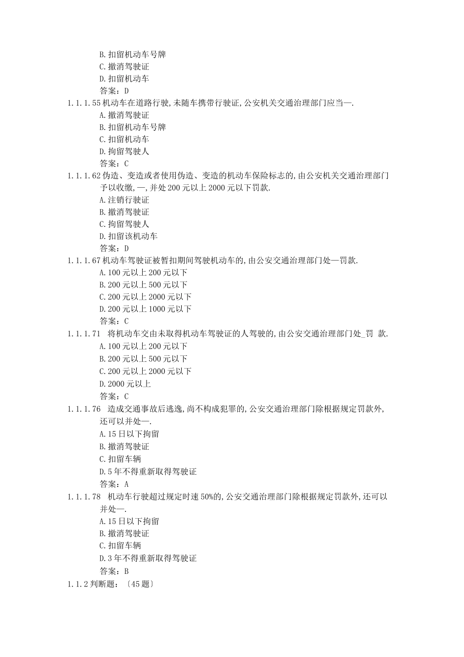 泵车司机考题_第3页