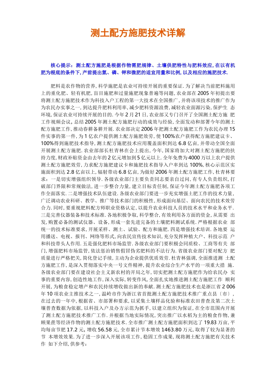 测土配方施肥技术详解_第1页
