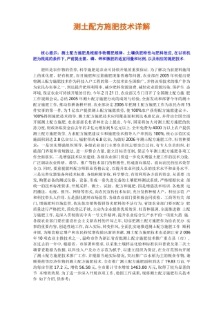 测土配方施肥技术详解