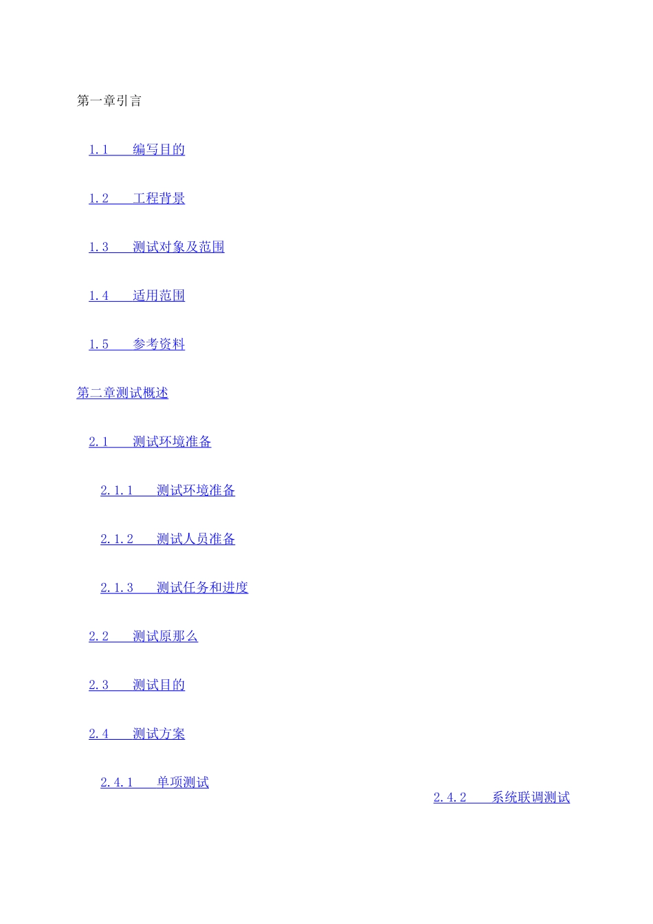 测试方案硬件类_第3页