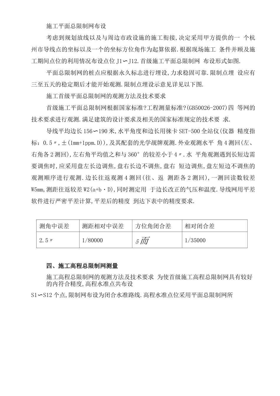 测量定位施工方案与技术措施_第3页