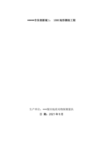 测量成果结果自检报告