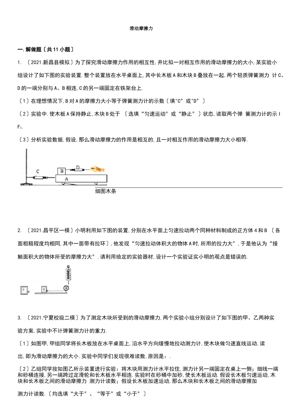 测量滑动摩擦力的试验_第1页