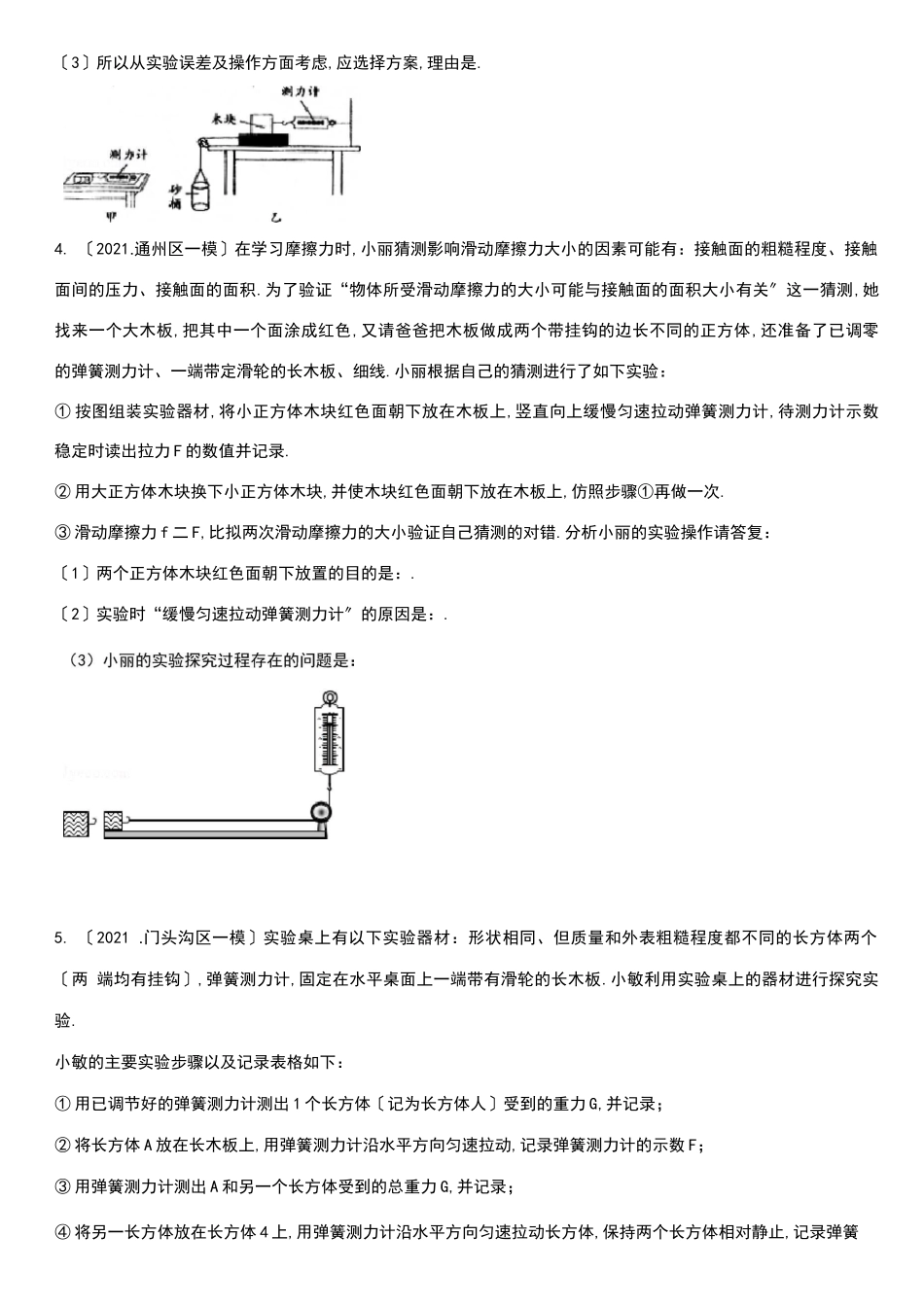测量滑动摩擦力的试验_第2页