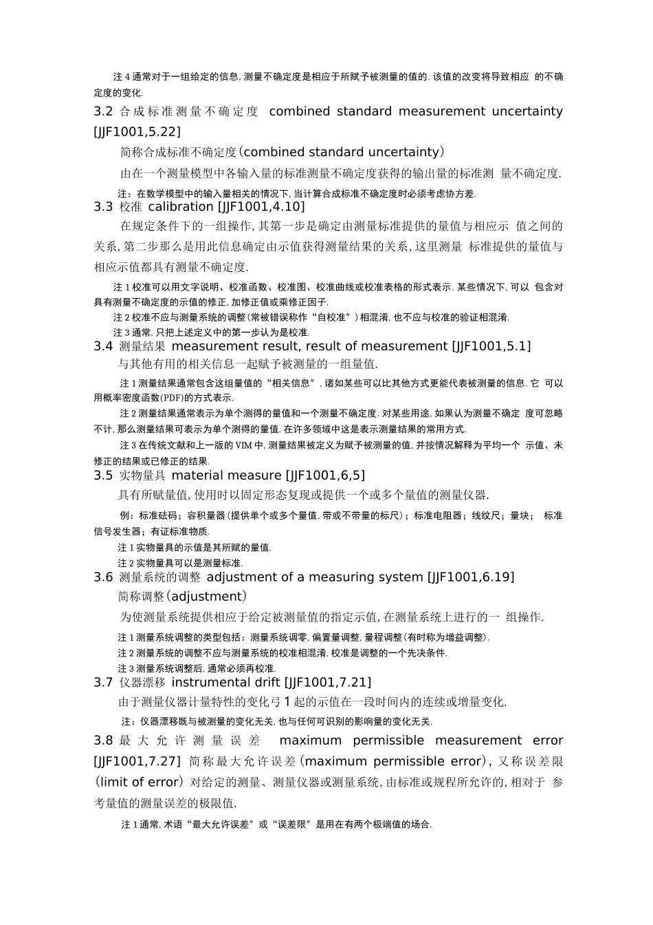 测量设备校准间隔的确定导则_第2页