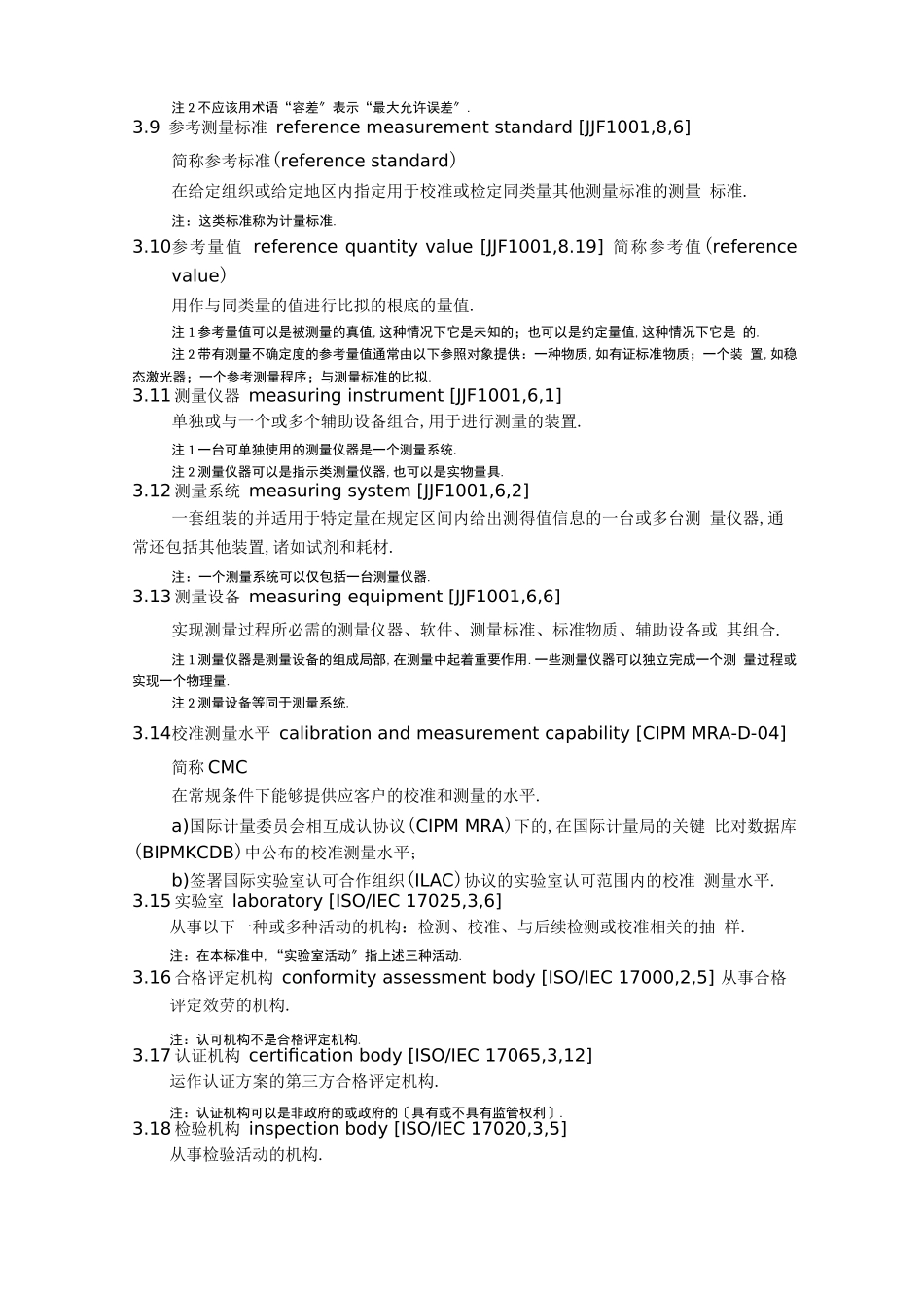 测量设备校准间隔的确定导则_第3页