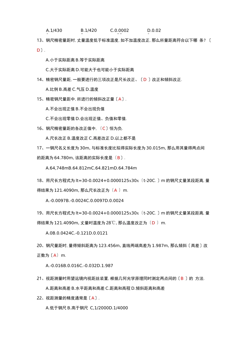 测量距离测量与直线定向习题_第3页