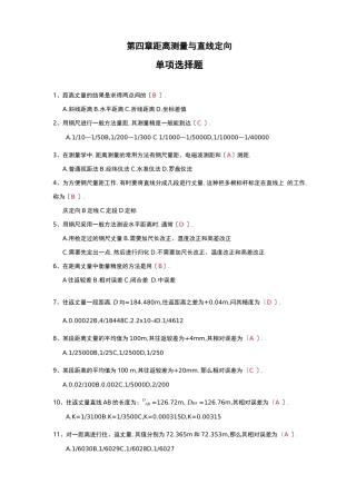 测量距离测量与直线定向习题