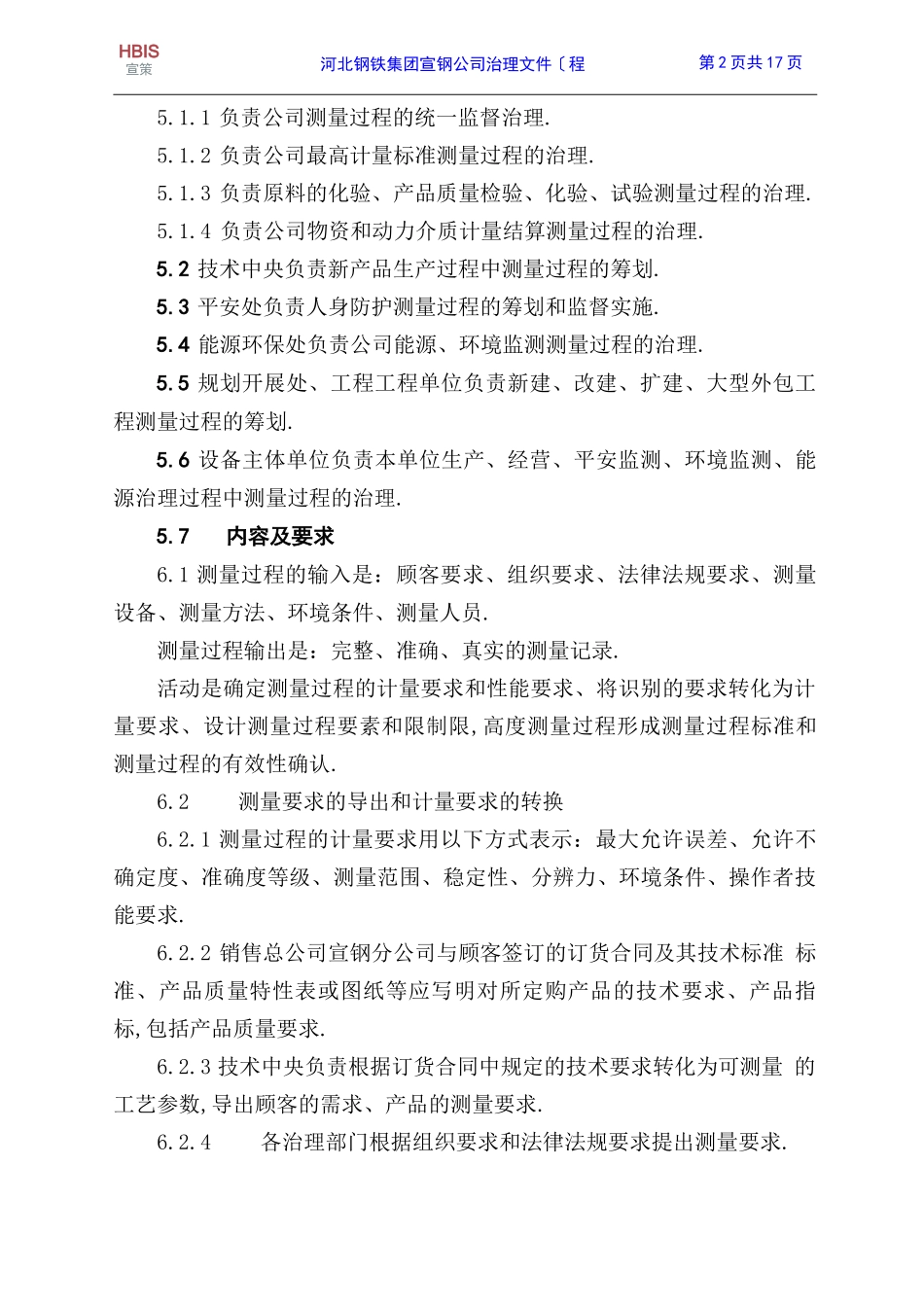 测量过程控制程序_第2页