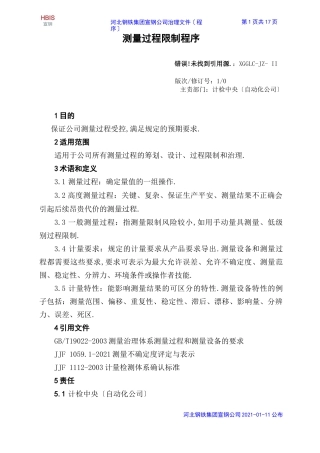 测量过程控制程序