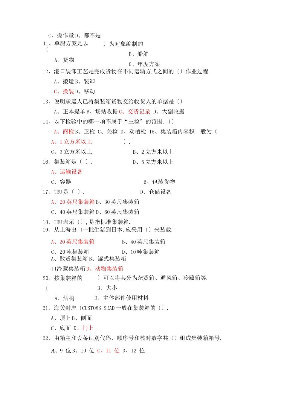 港口物流练习题_第2页