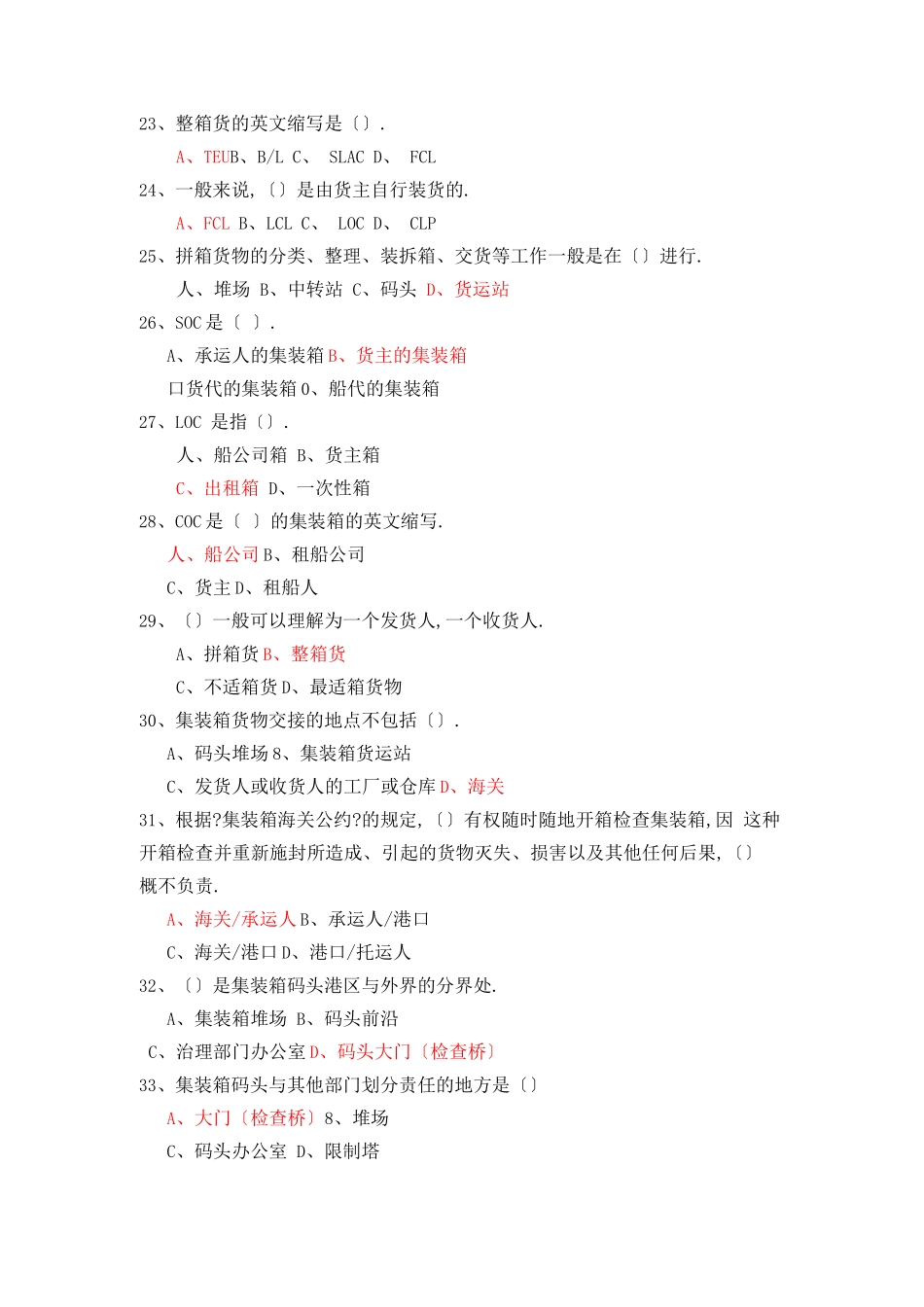 港口物流练习题_第3页