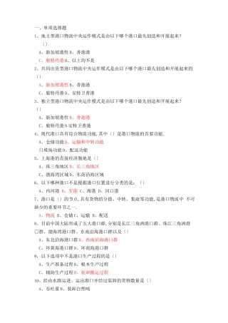 港口物流练习题