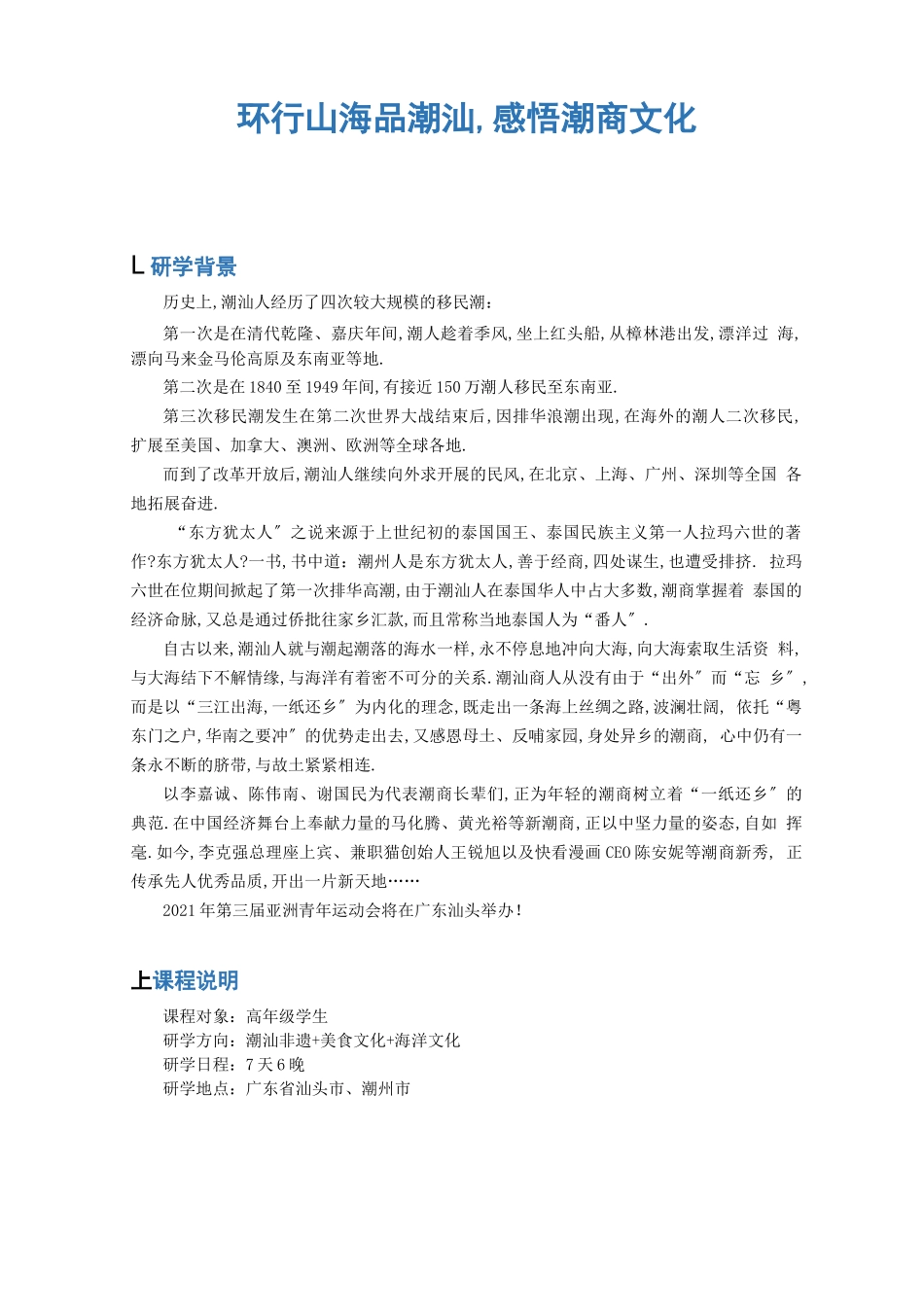 潮汕研学旅行方案_第1页
