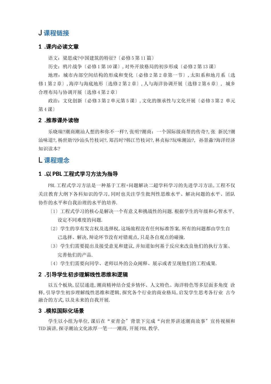 潮汕研学旅行方案_第2页