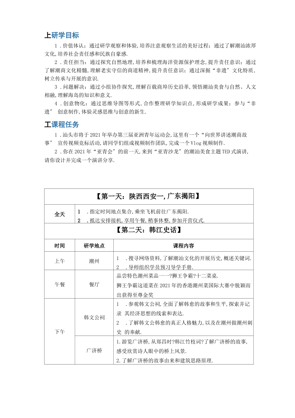 潮汕研学旅行方案_第3页