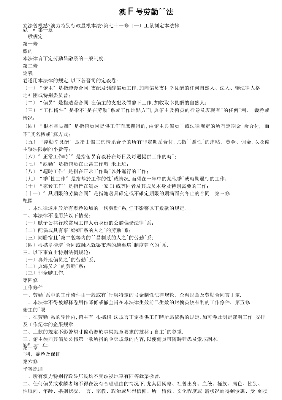 澳门劳动关法文本_第1页