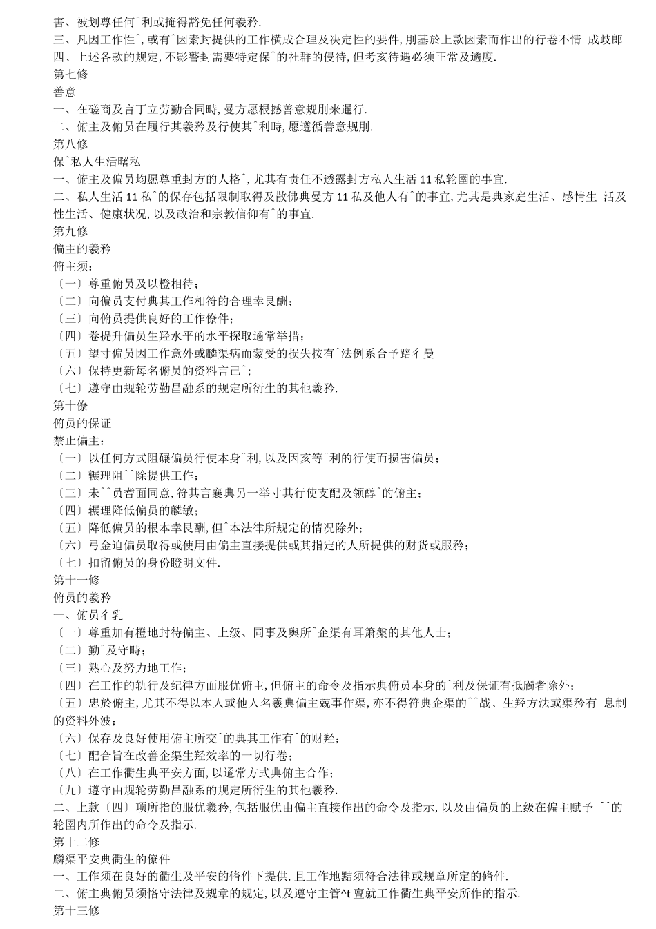 澳门劳动关法文本_第2页