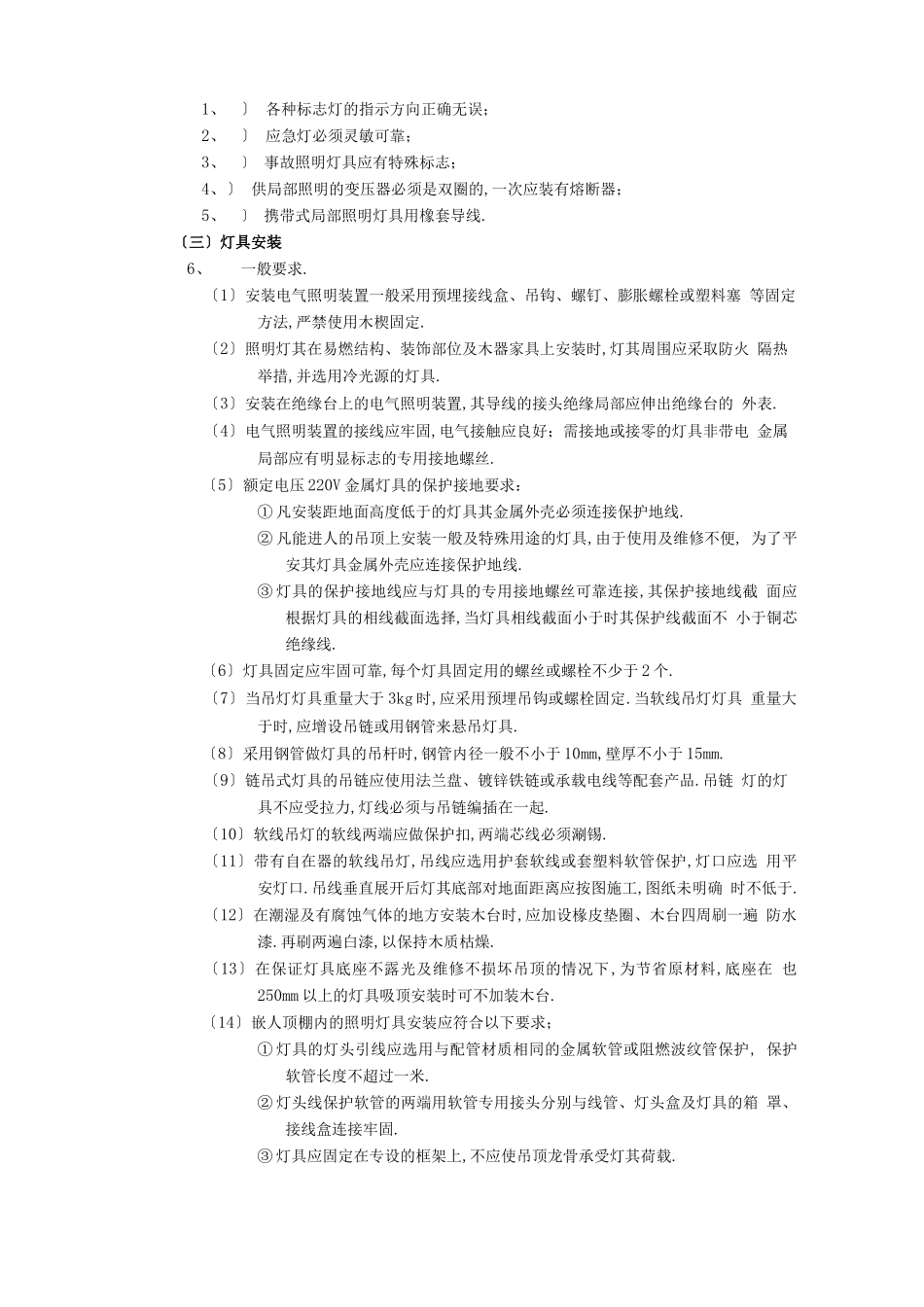 灯具安装工程施工方案_第3页
