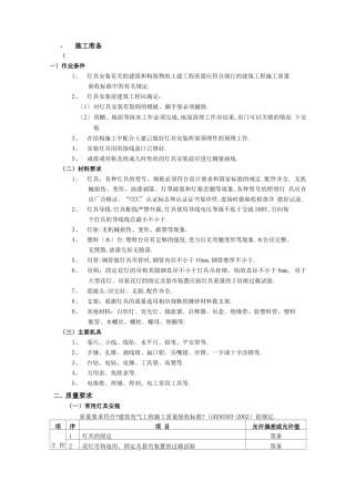 灯具安装工程施工方案