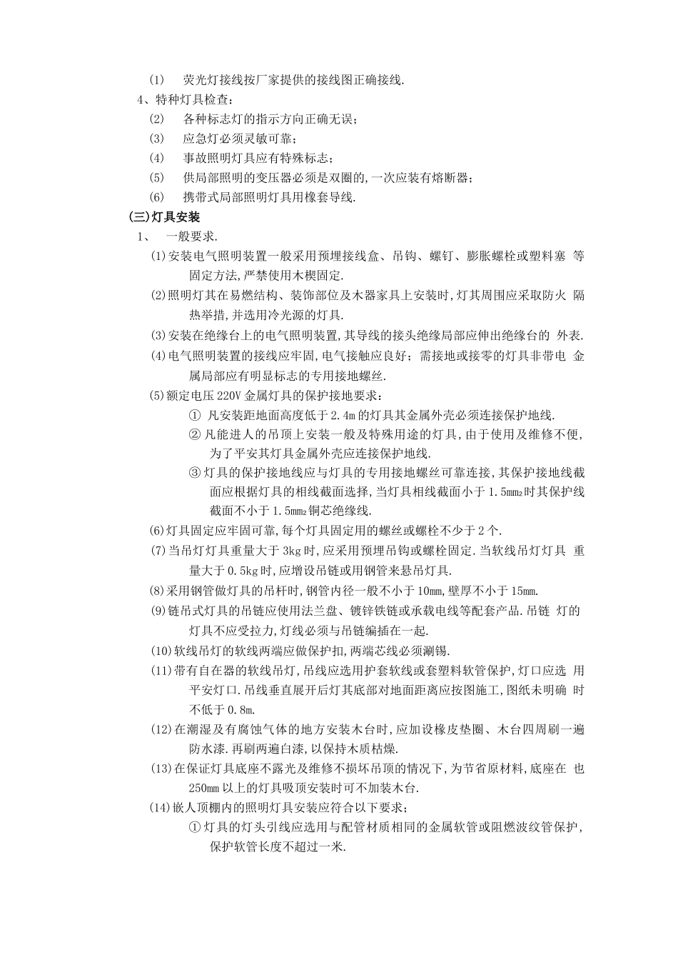 灯具安装技术交底_第3页